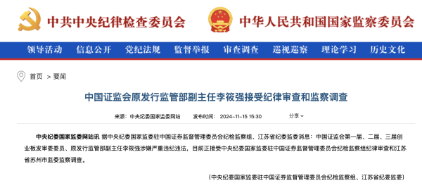 国内十大配资平台排名 中国证监会原发行监管部副主任李筱强接受审查调查