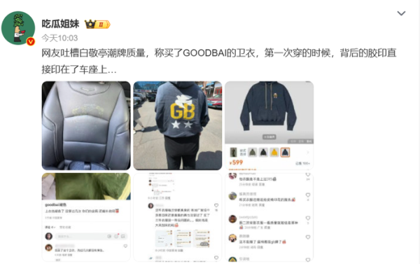 炒股配资网 卫衣胶印直接印在车座上？白敬亭潮牌质量问题冲上热搜