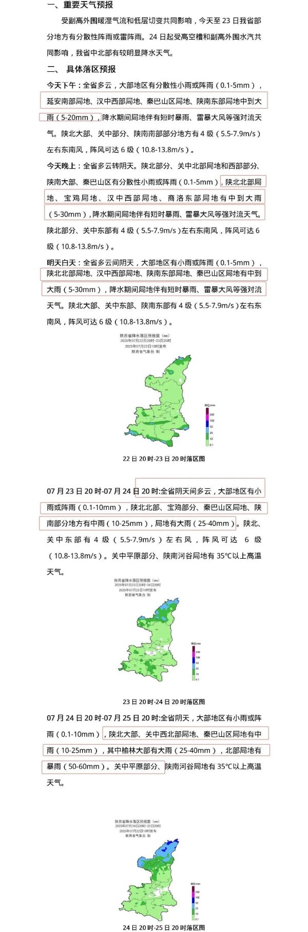 股票配资开户会员 中到大雨、局地暴雨! 陕西发布重要天气预报